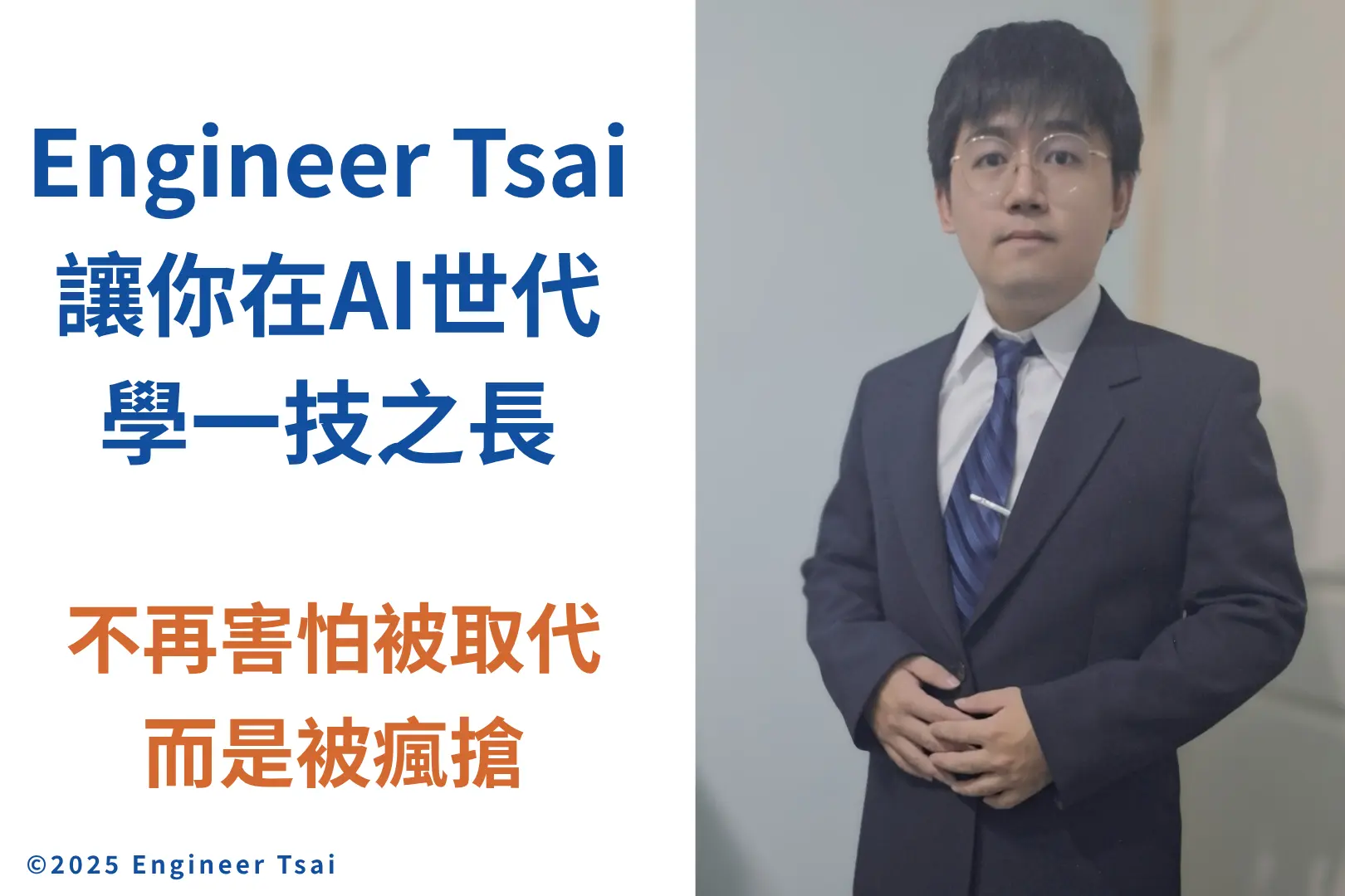 Cloudflare掛掉的那幾個小時，我更確定一件事：為什麼我要帶人轉職當電工