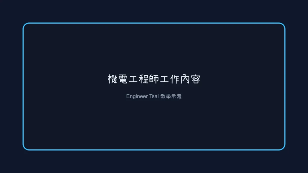 機電工程師在建案樓層拿著機電圖面核對現場接線盒與管路位置